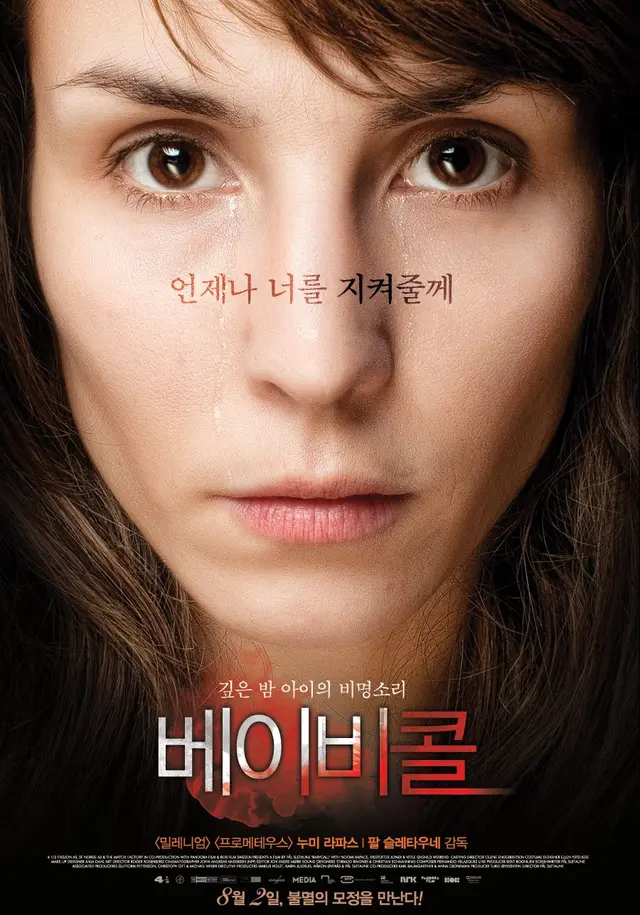 베이비콜