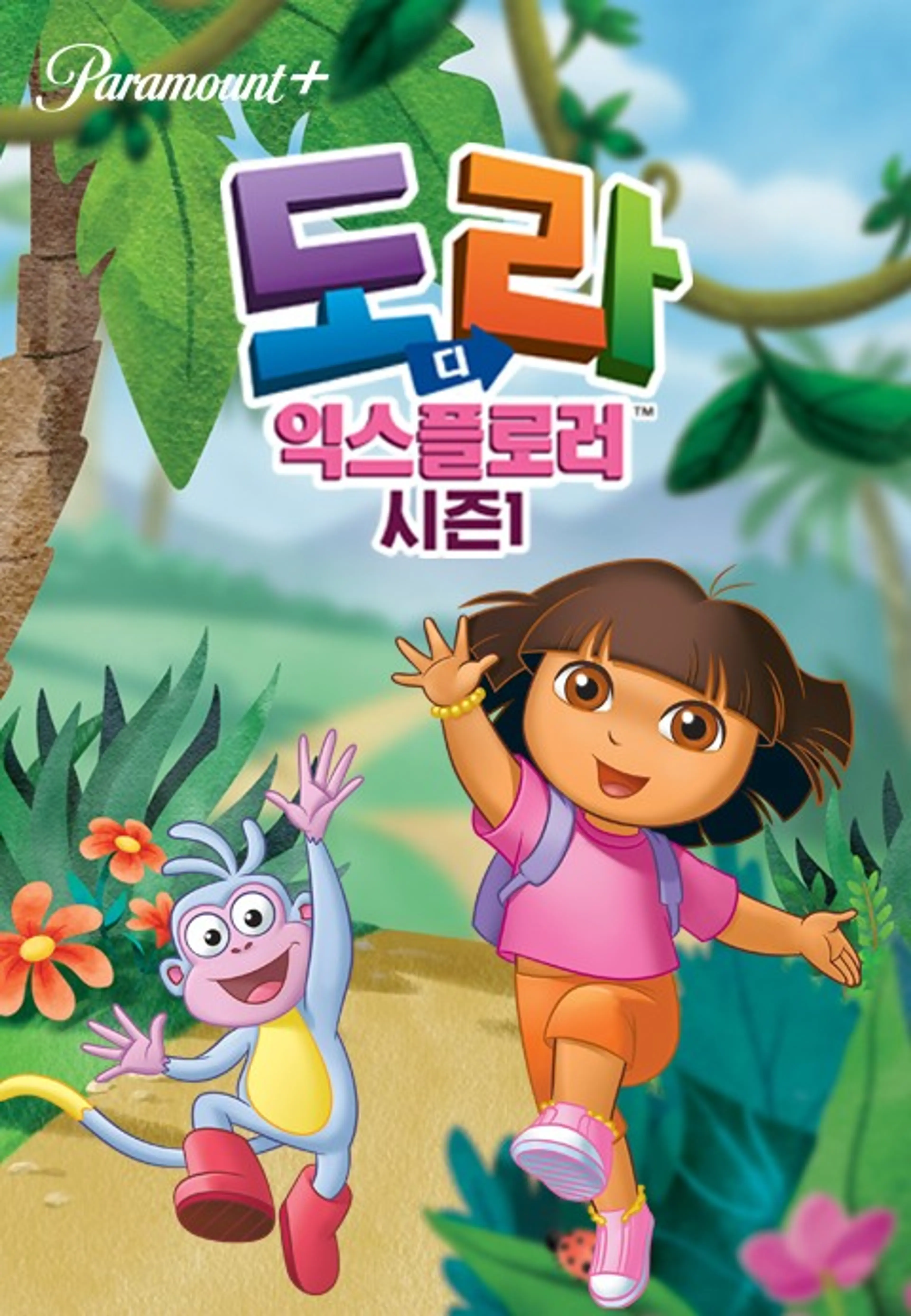 도라 디 익스플로러