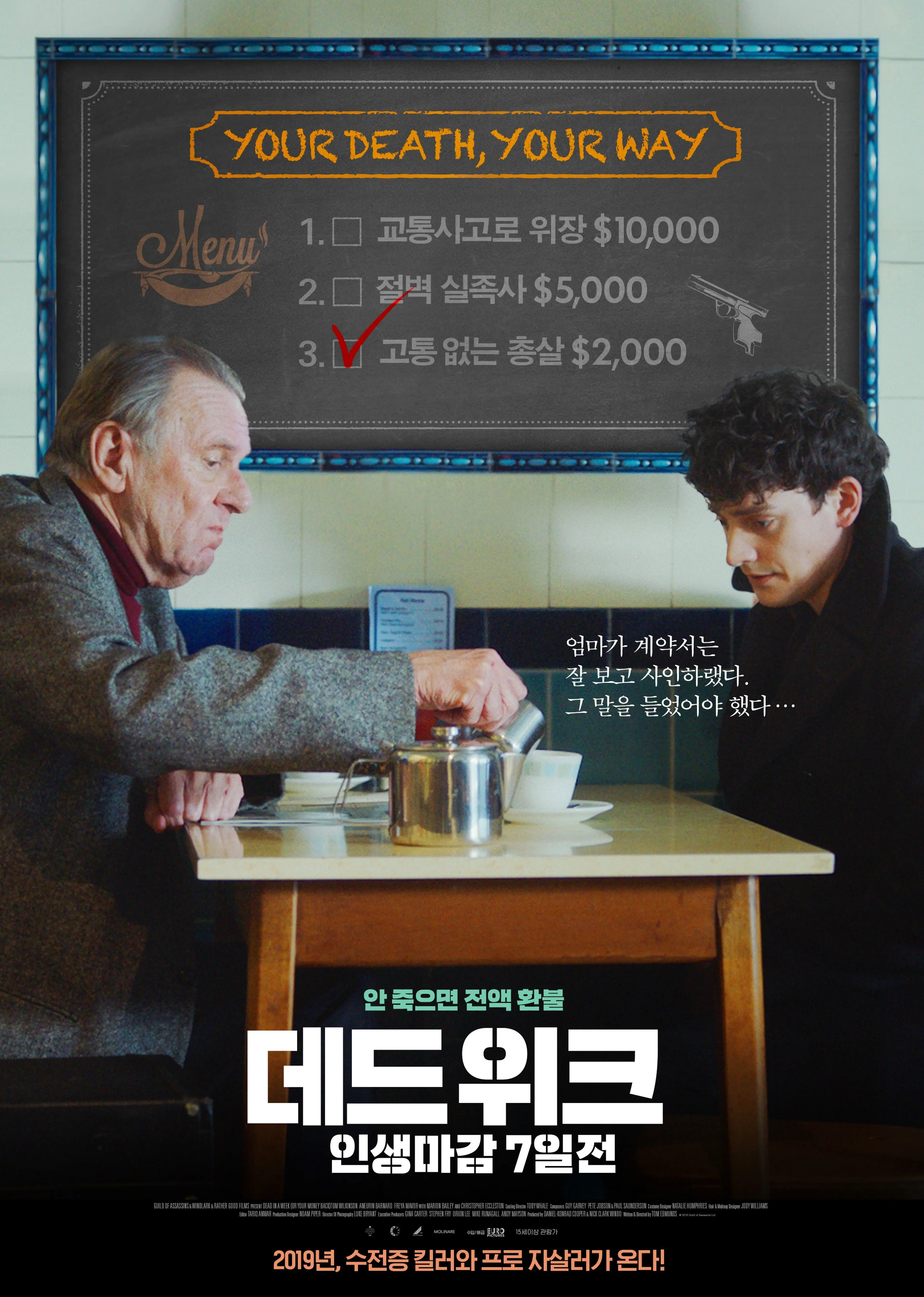 데드 위크: 인생마감 7일전