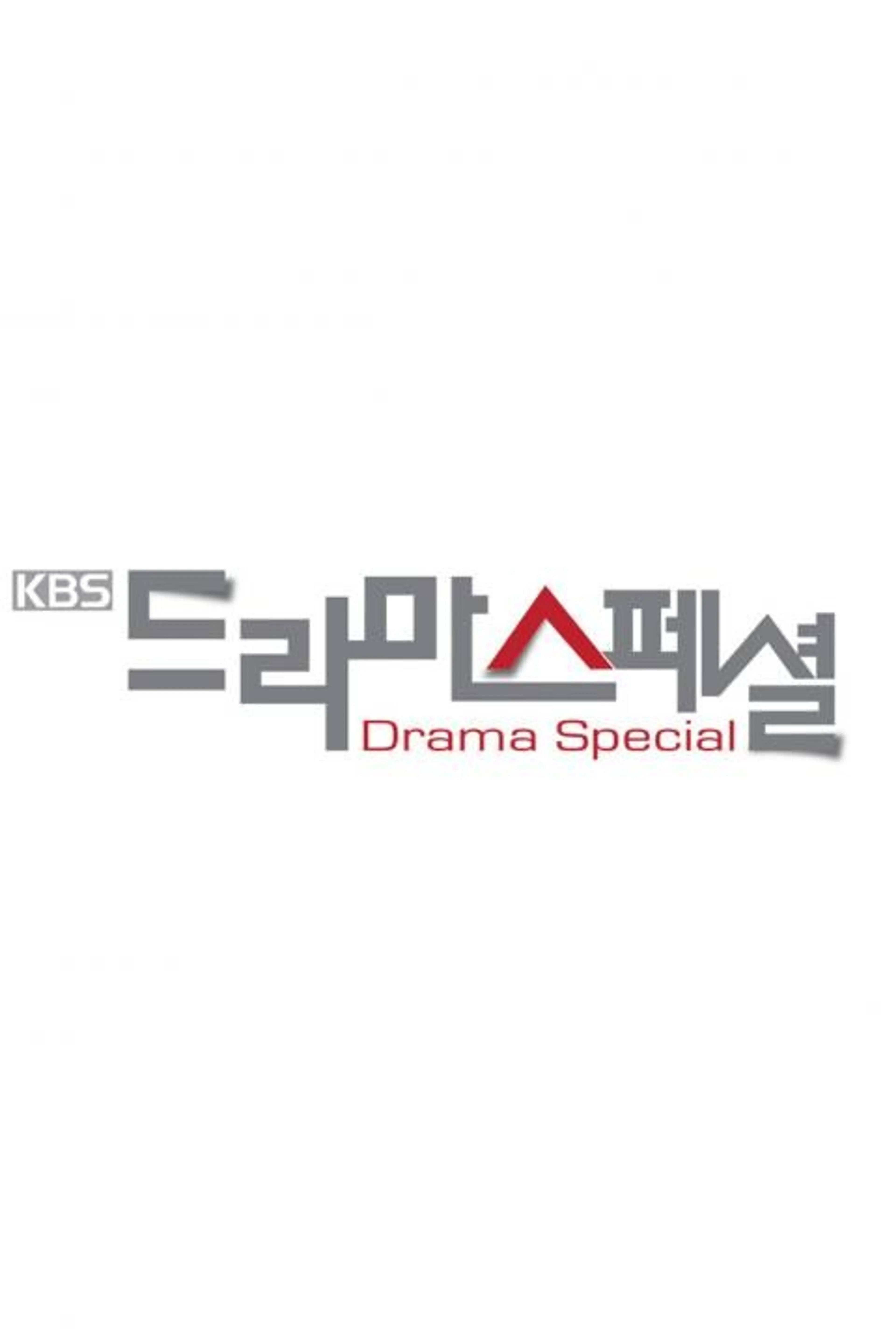 KBS 드라마 스페셜 2010