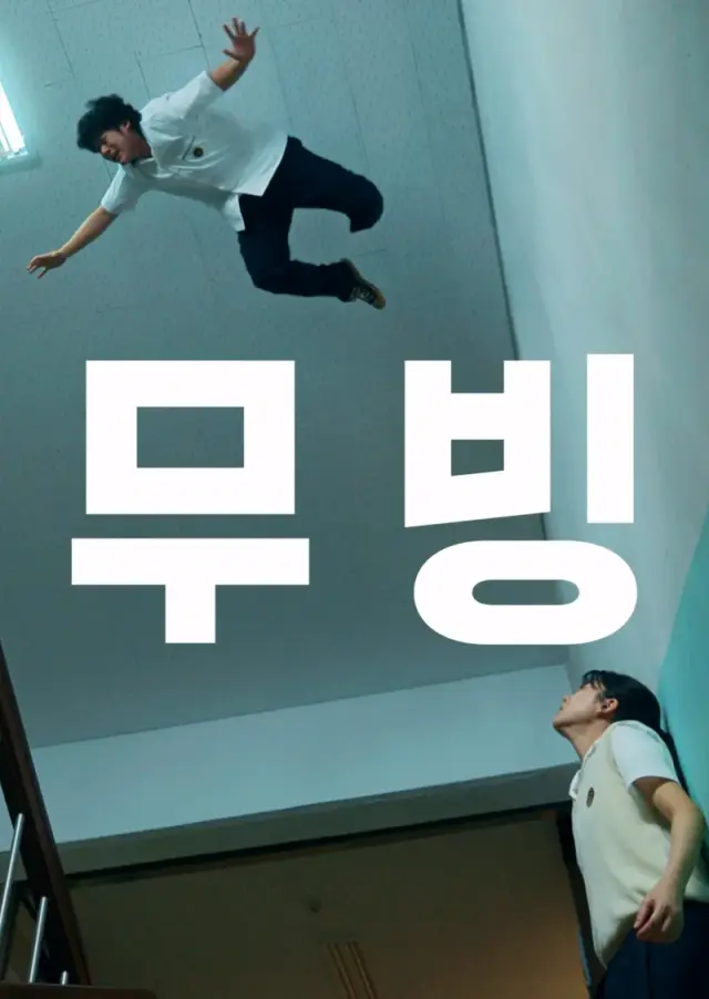 무빙