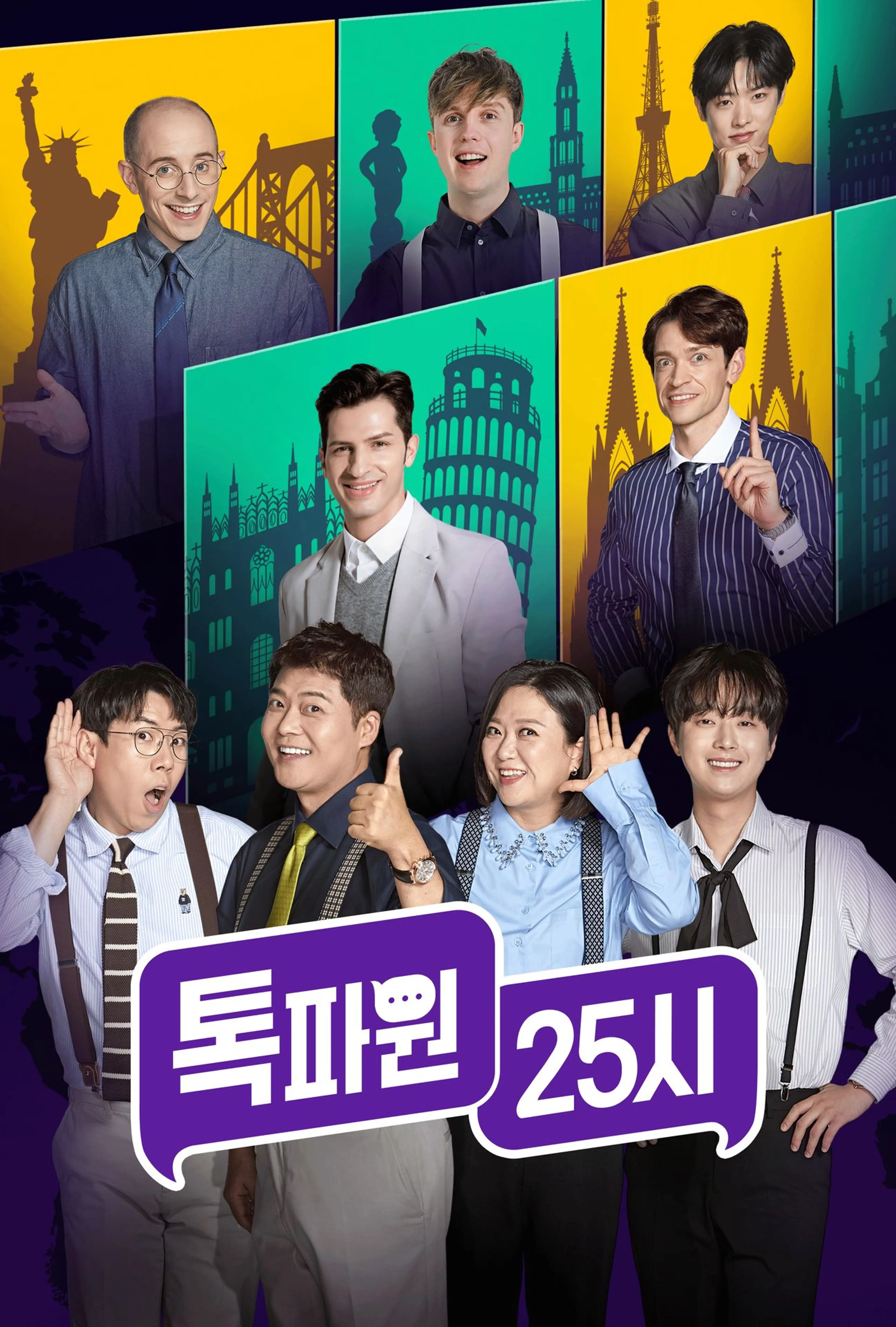 톡파원 25시