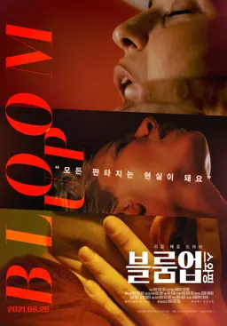 블룸 업: 스와핑