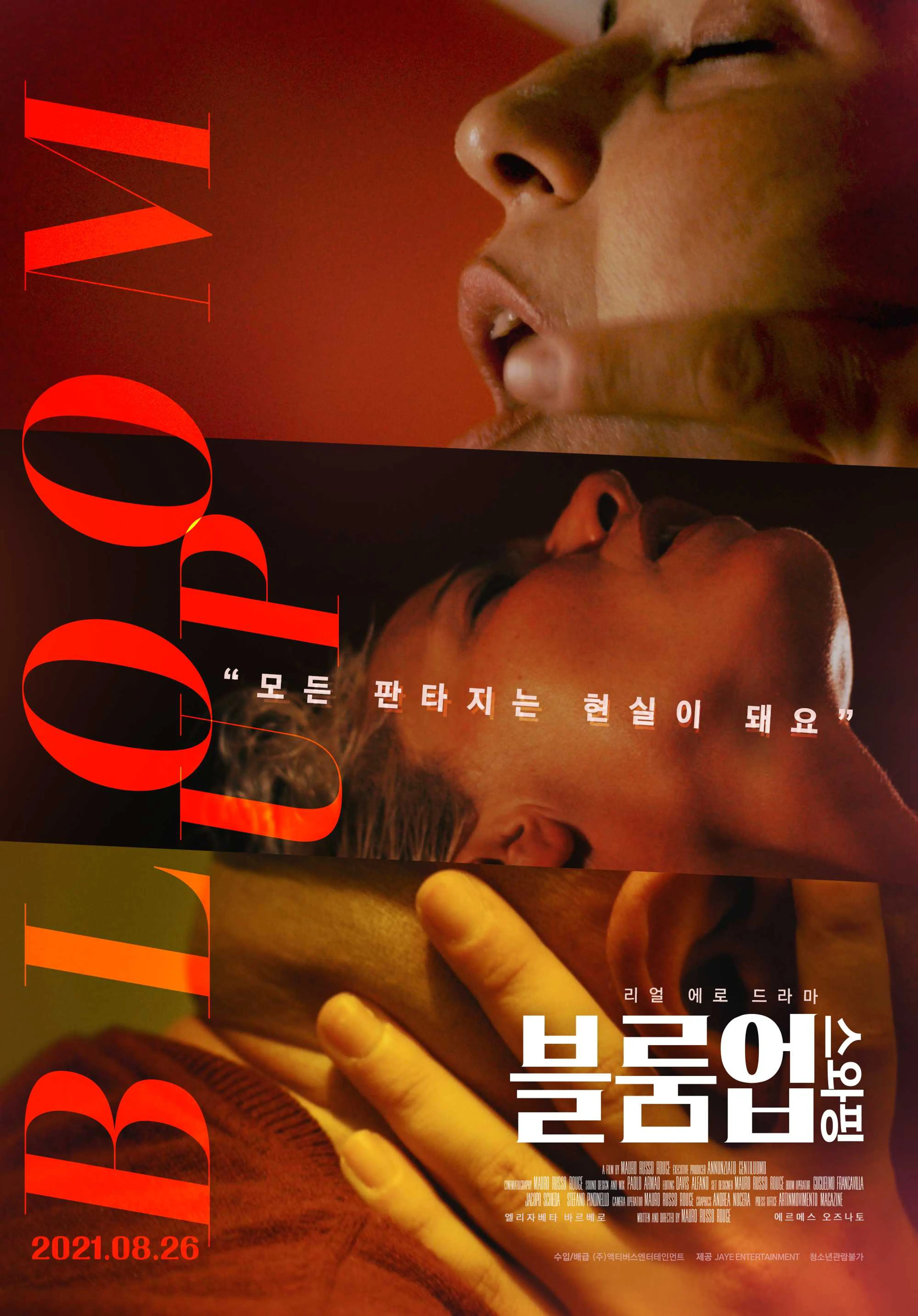블룸 업: 스와핑