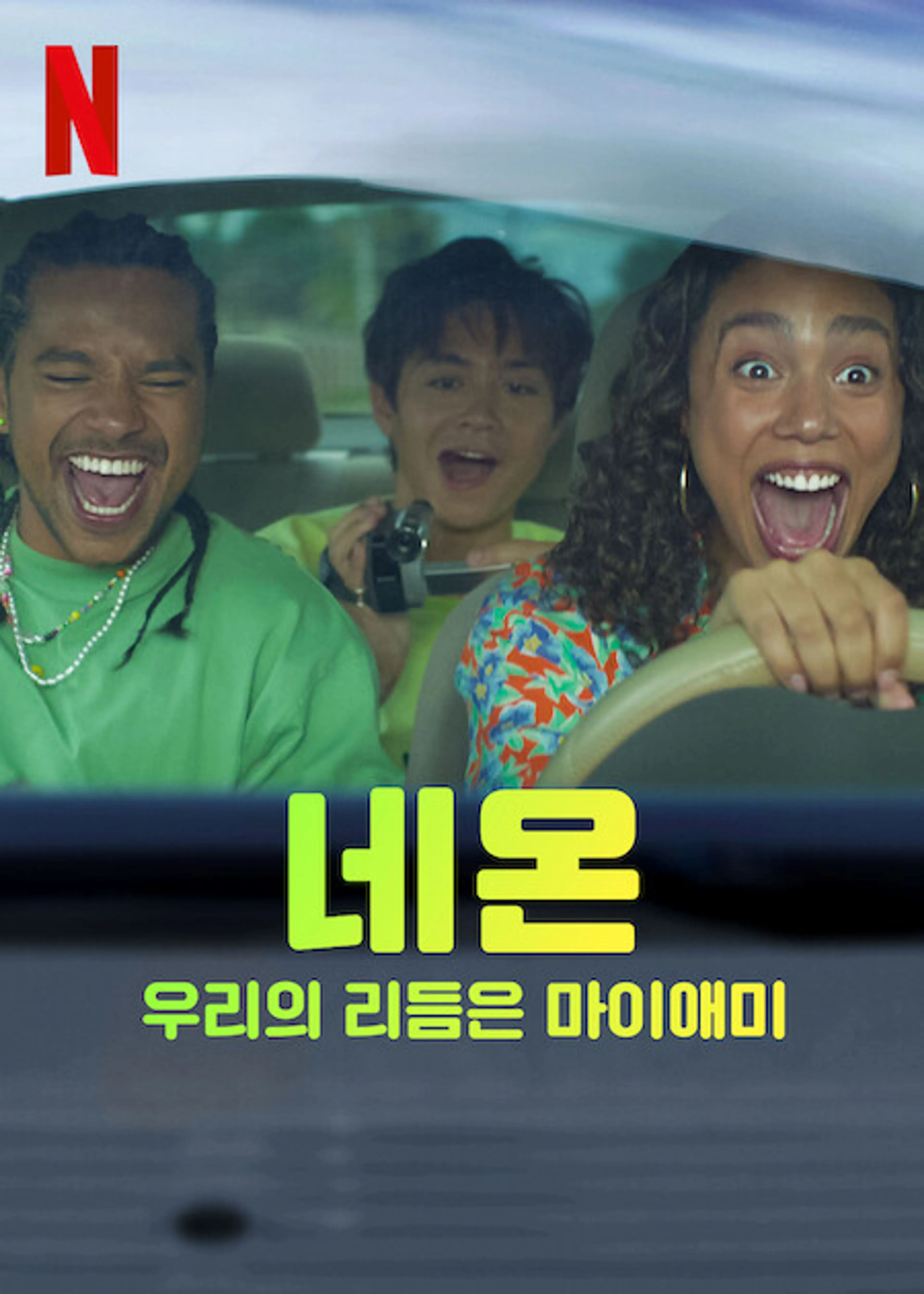 네온: 우리의 리듬은 마이애미