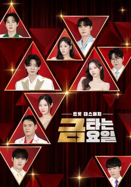 금타는 금요일