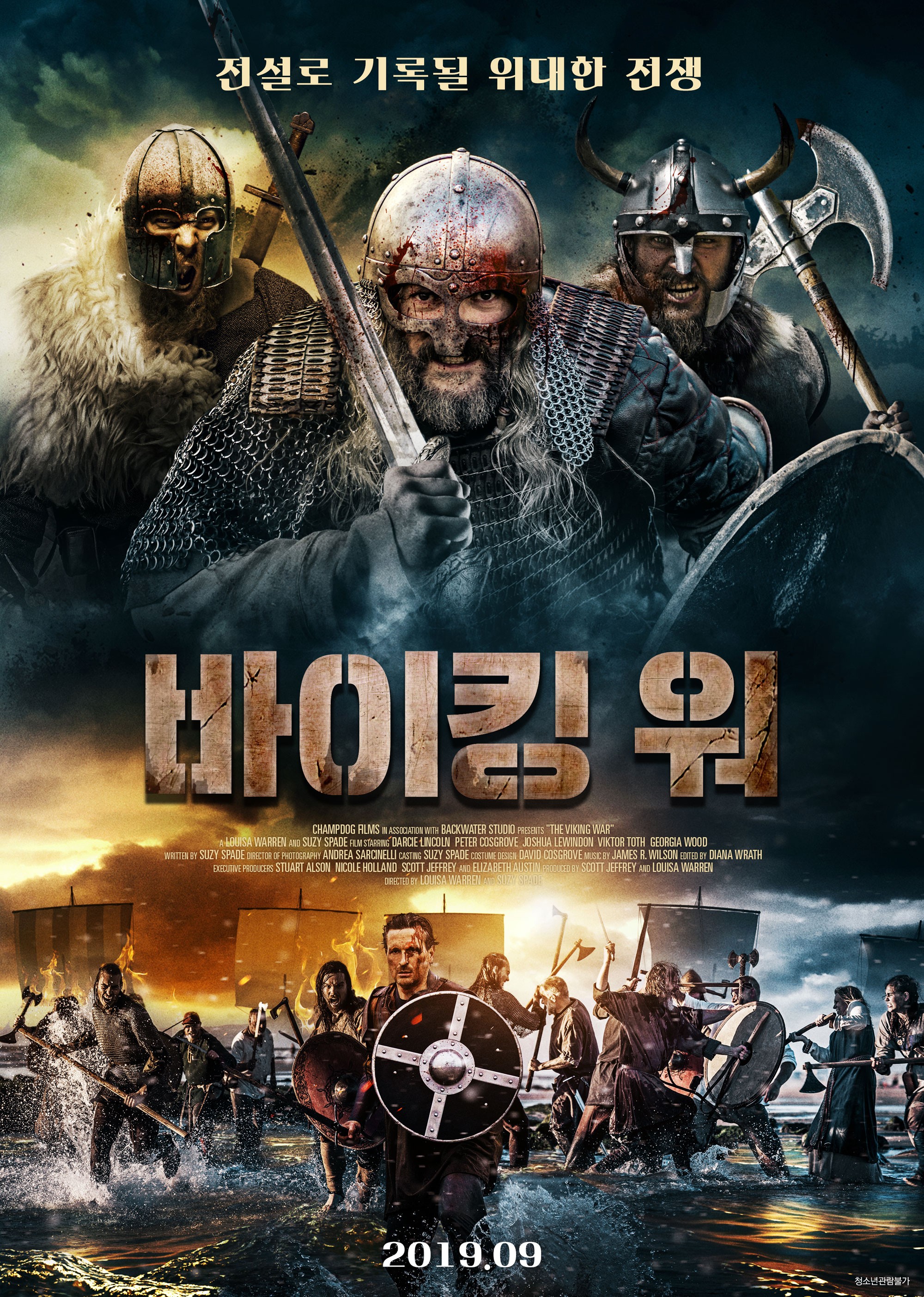 바이킹 워