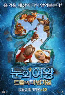 눈의 여왕2