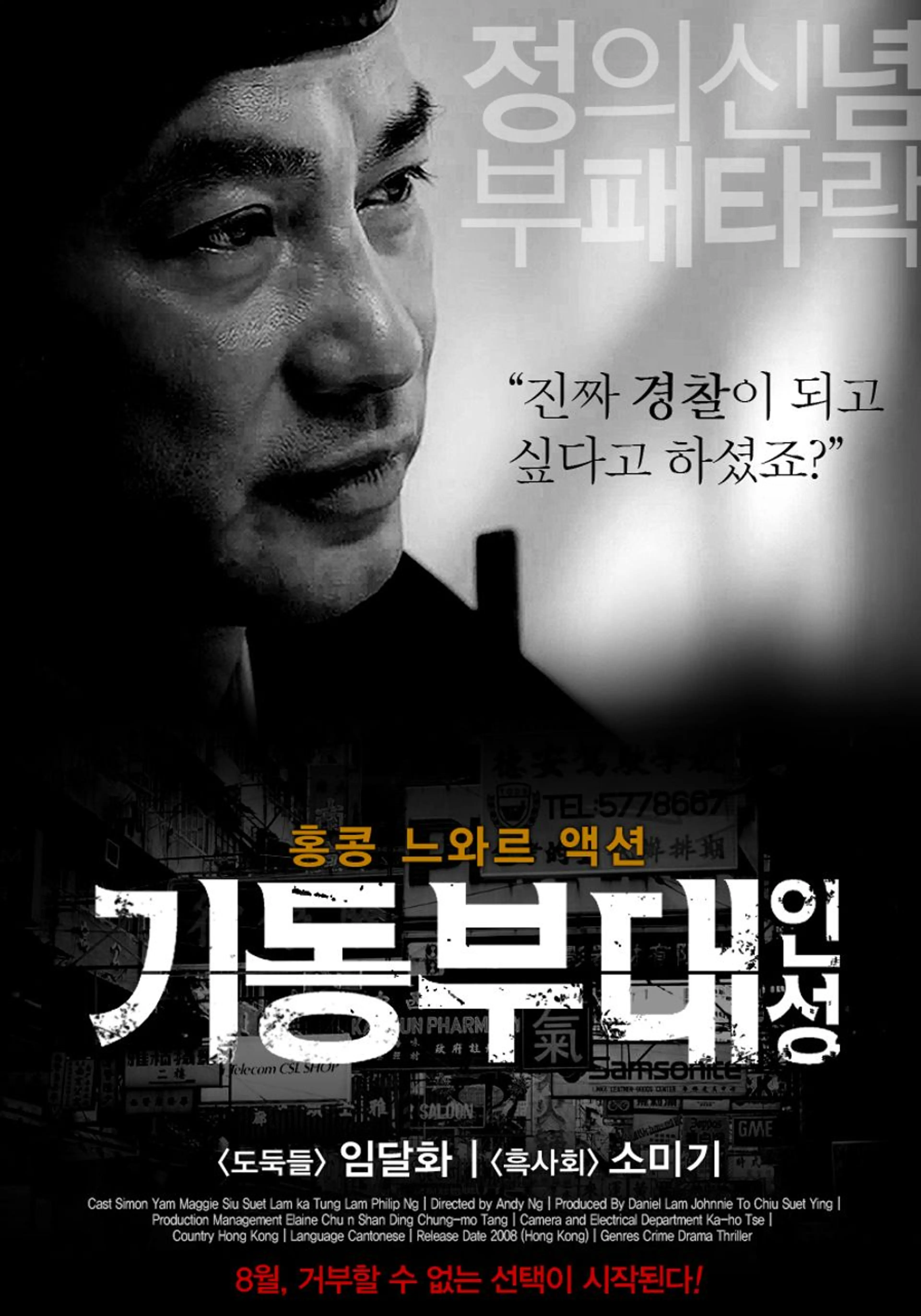 기동부대 : 인성