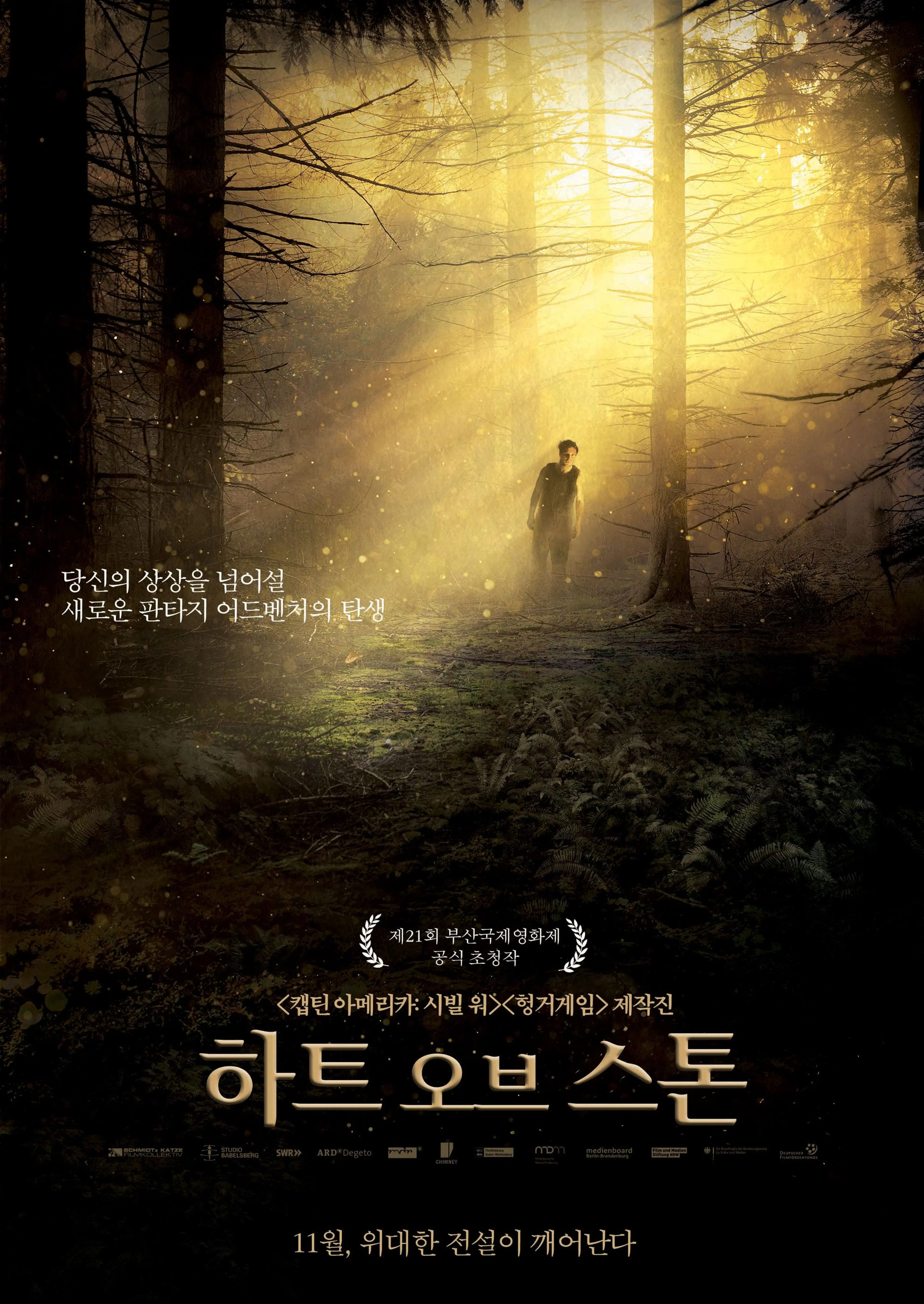 하트 오브 스톤