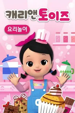 요리놀이