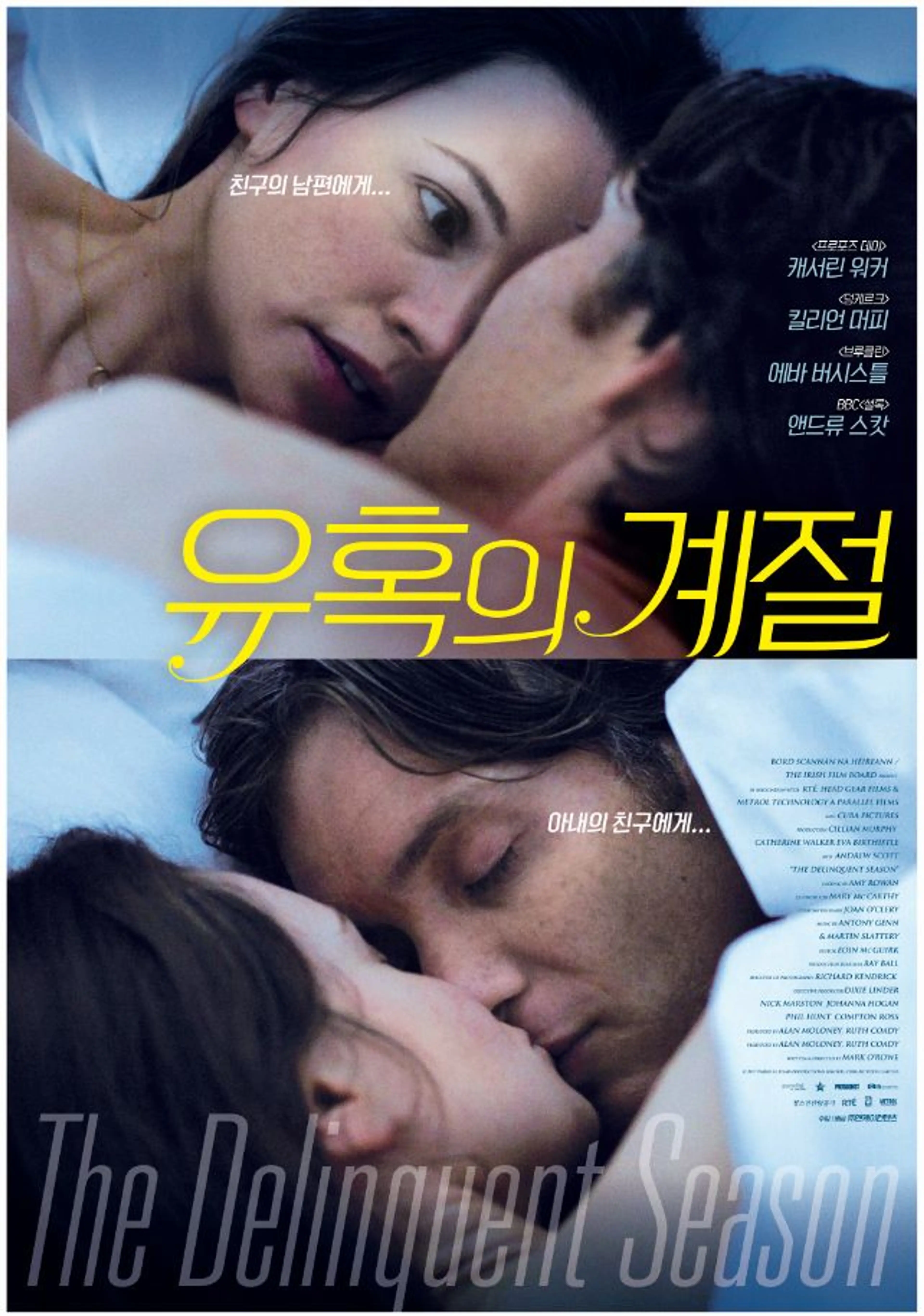 유혹의 계절