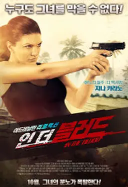 인 더 블러드