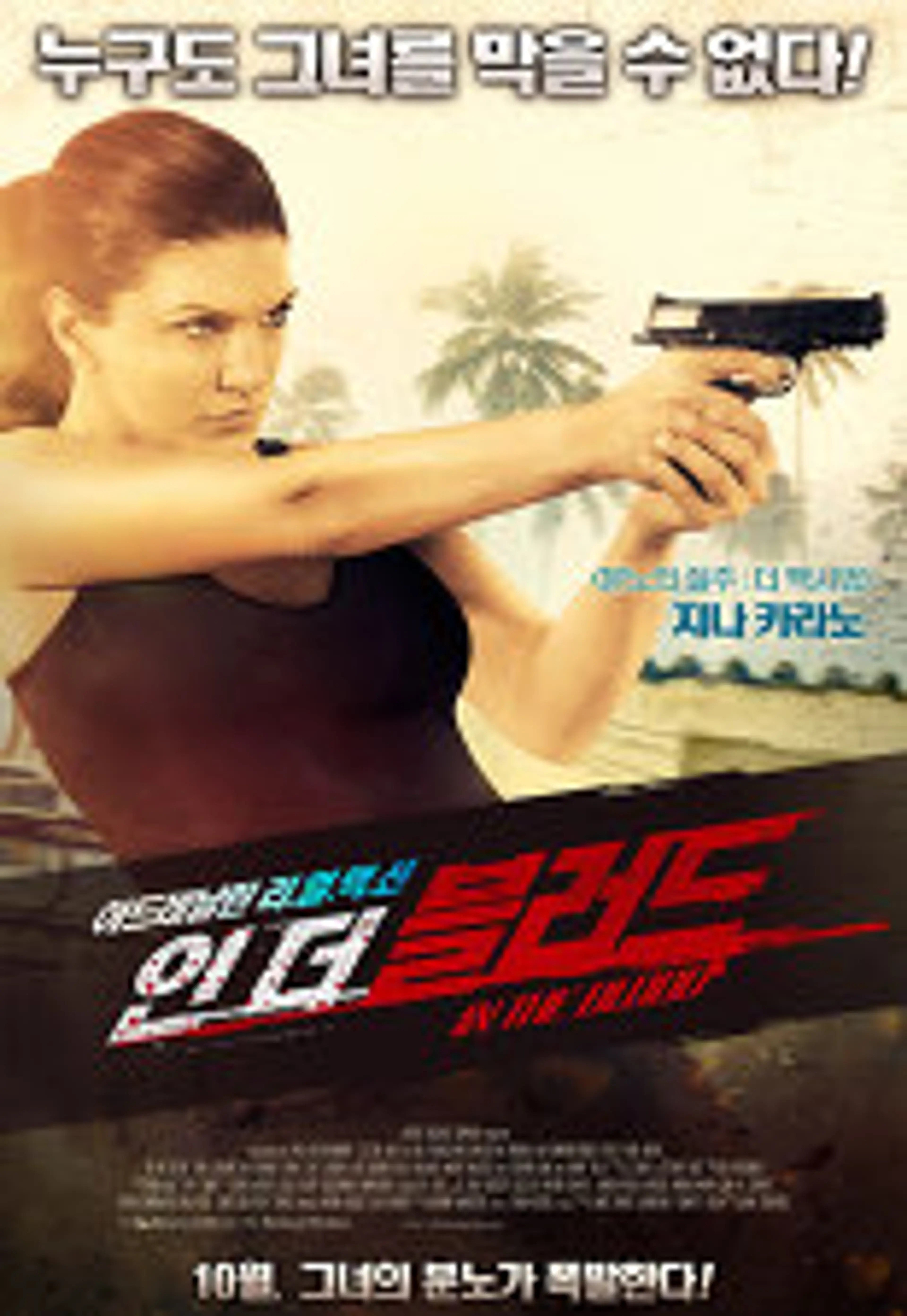 인 더 블러드