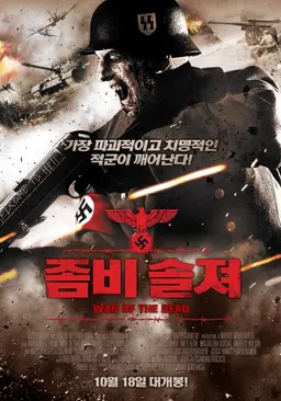 좀비솔져