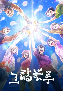 그랑블루 시즌 2