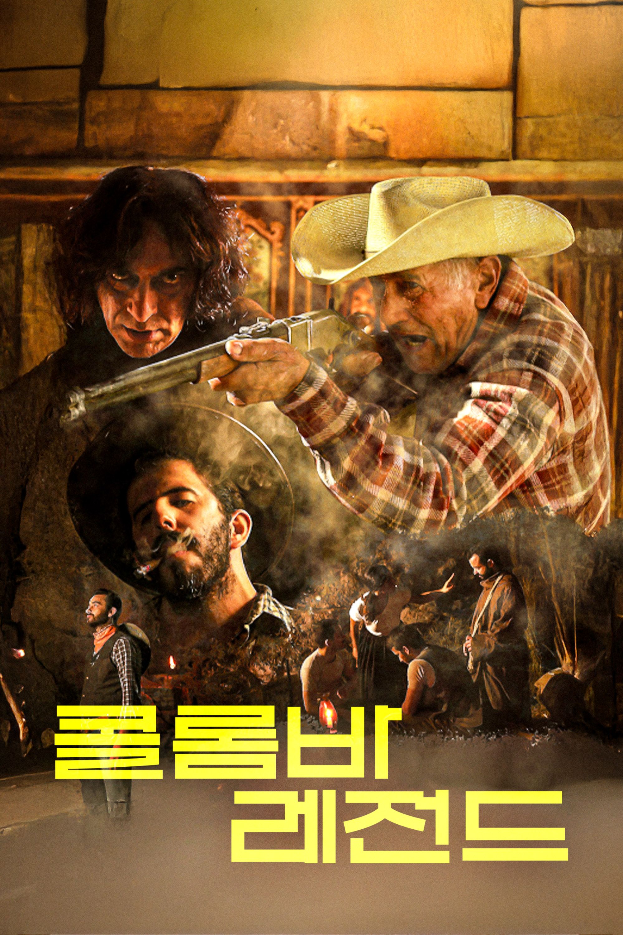 콜롬바 레전드