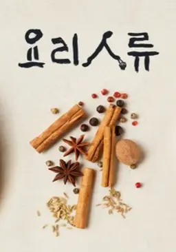 KBS 글로벌 대기획 요리인류