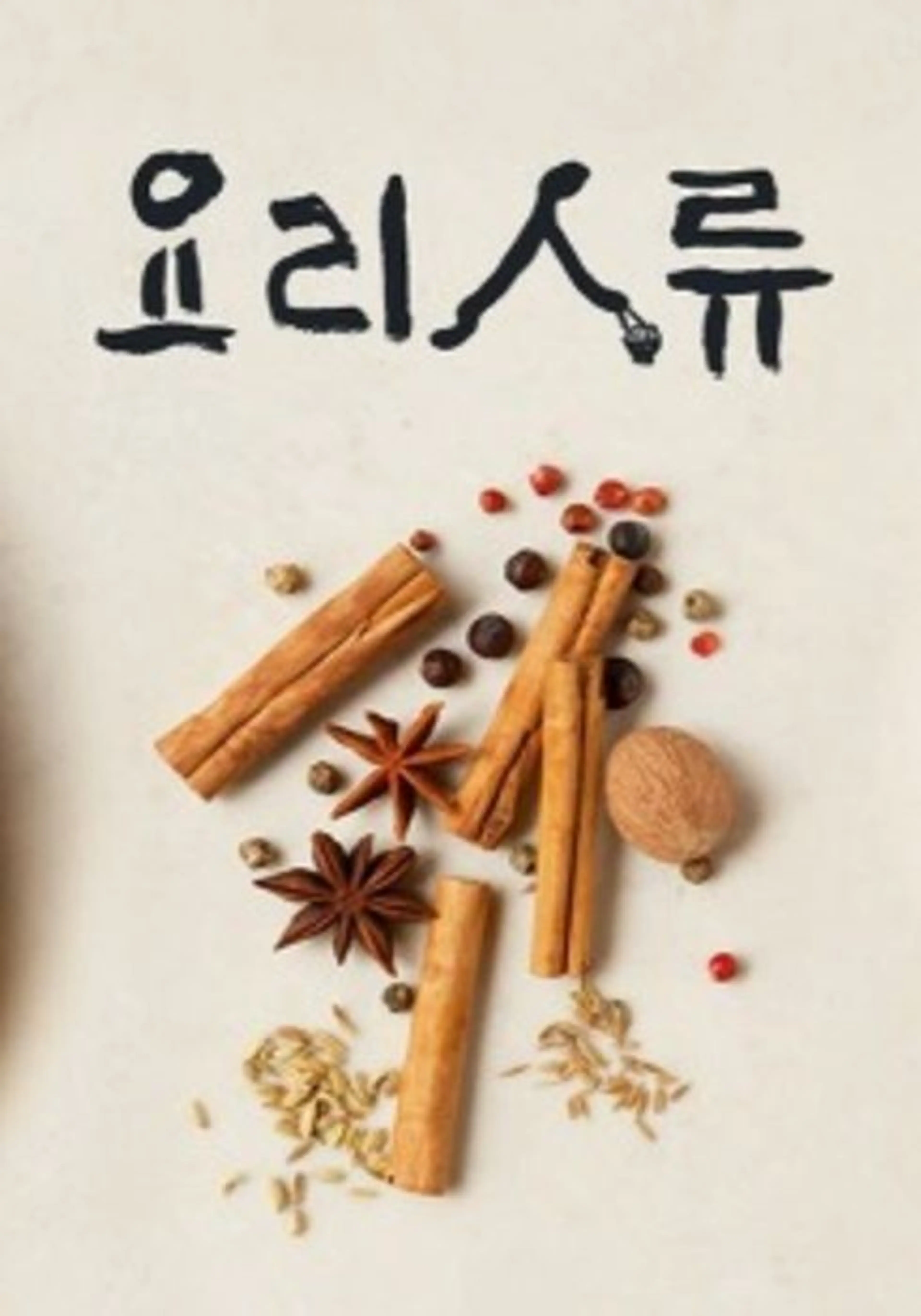 KBS 글로벌 대기획 요리인류