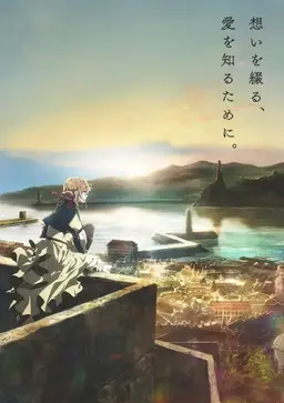 바이올렛 에버가든 스페셜: 새로운 편지 Extra Episode