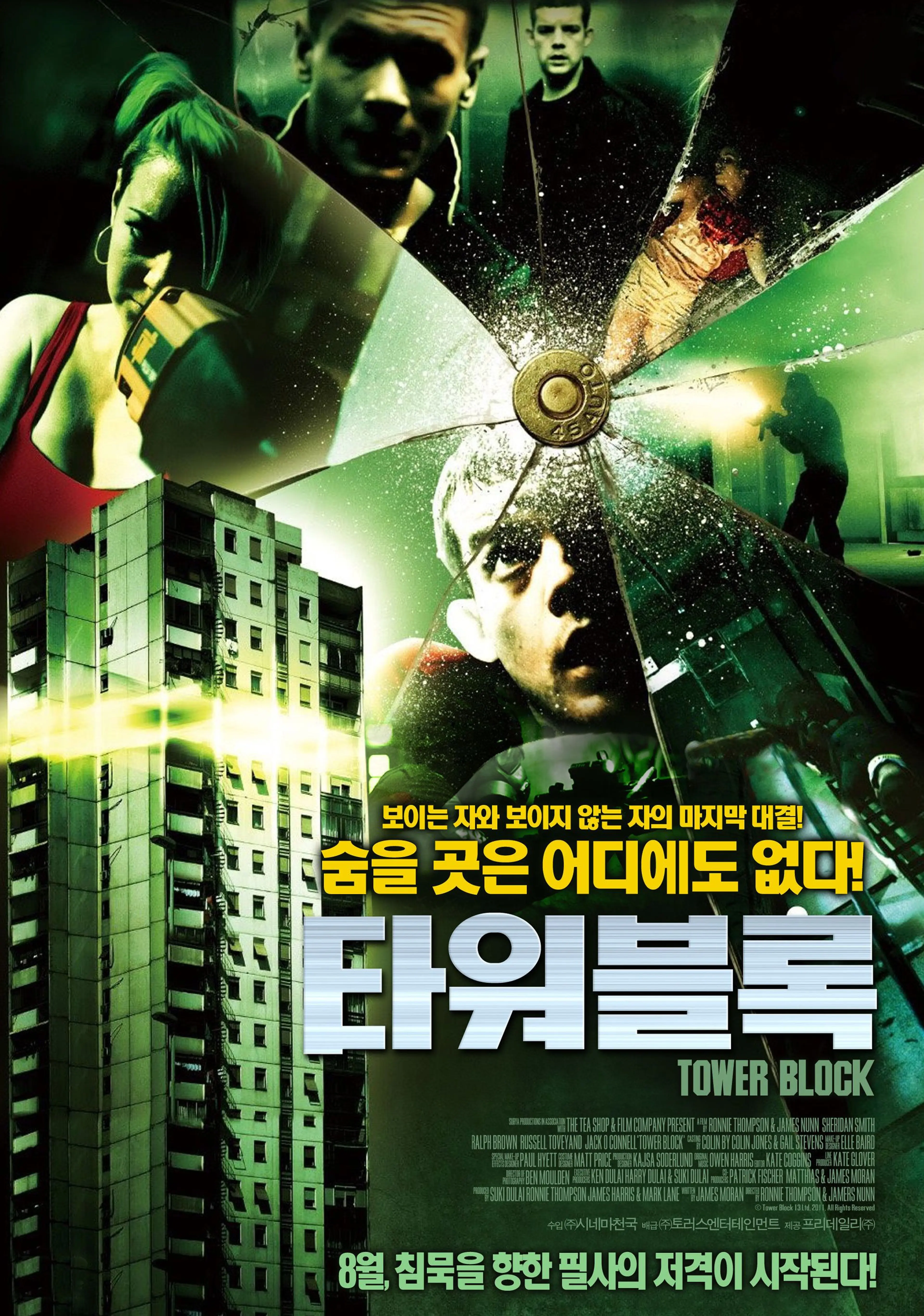 타워 블록