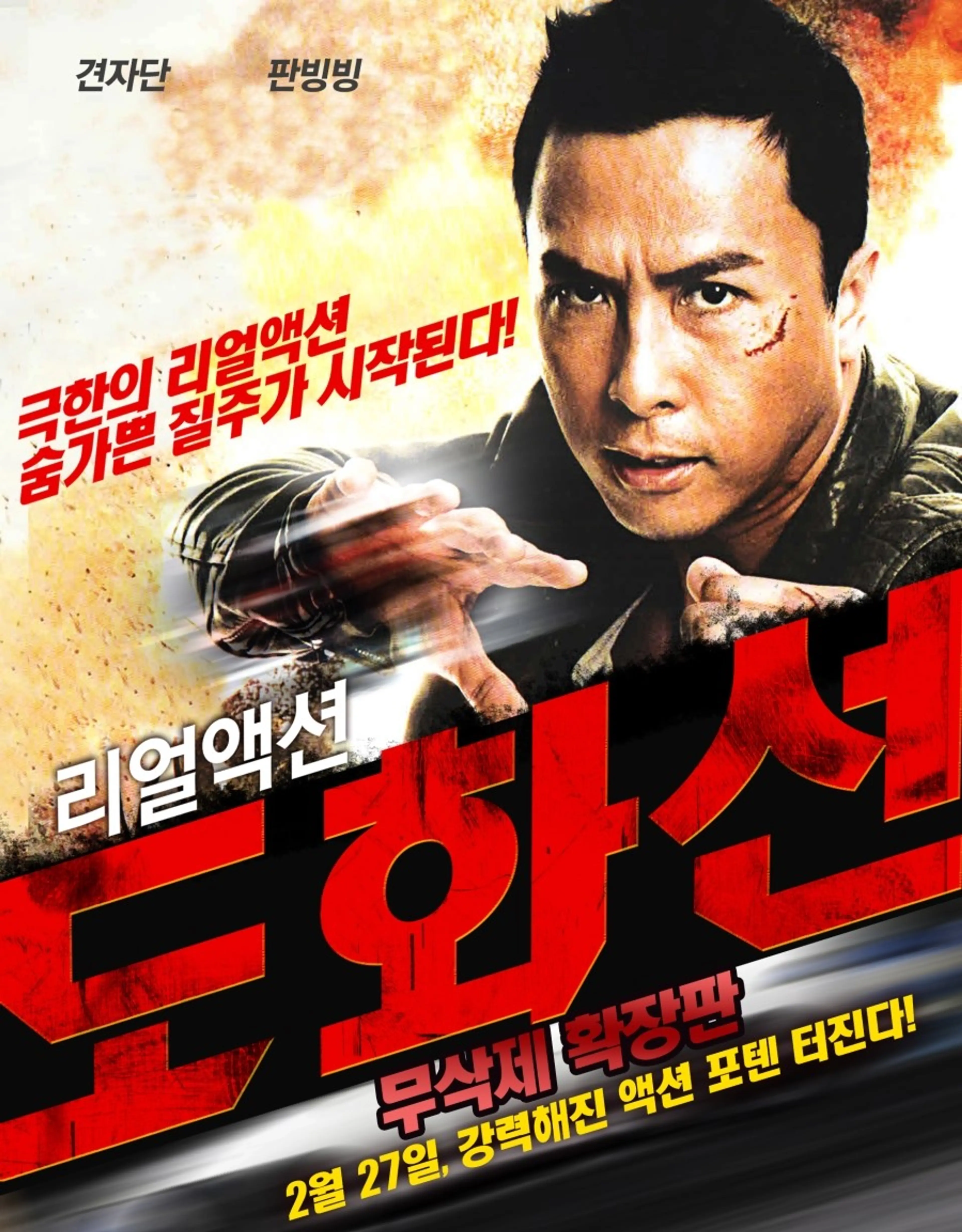 도화선