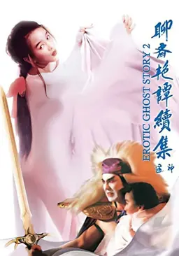 요재연담 2 - 오통신