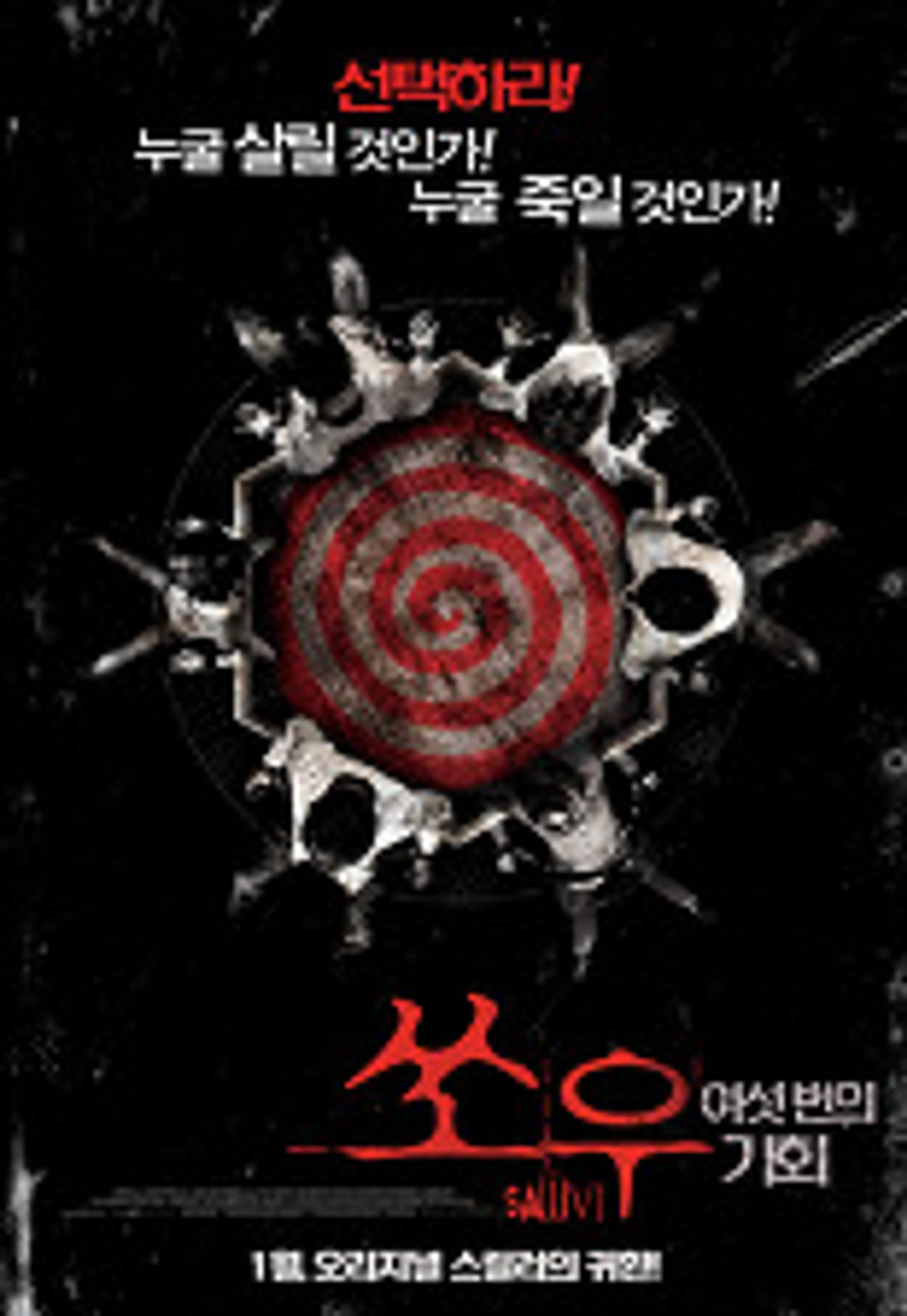쏘우: 여섯번의 기회