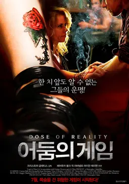 어둠의 게임