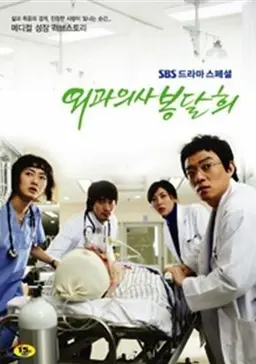 외과의사 봉달희