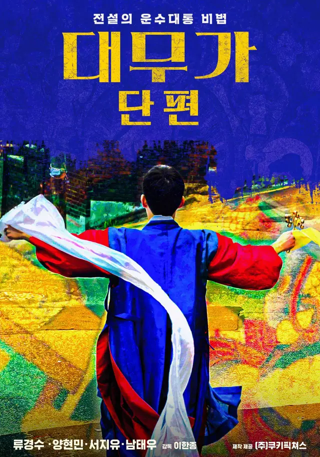 대무가 단편