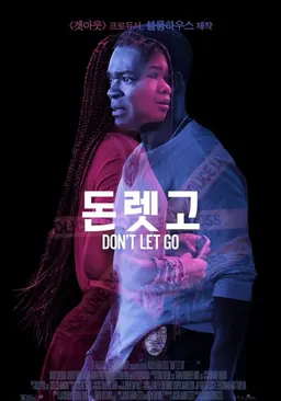 돈 렛 고