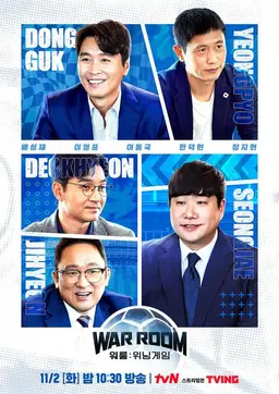 워룸: 위닝게임