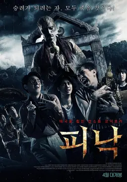 피낙