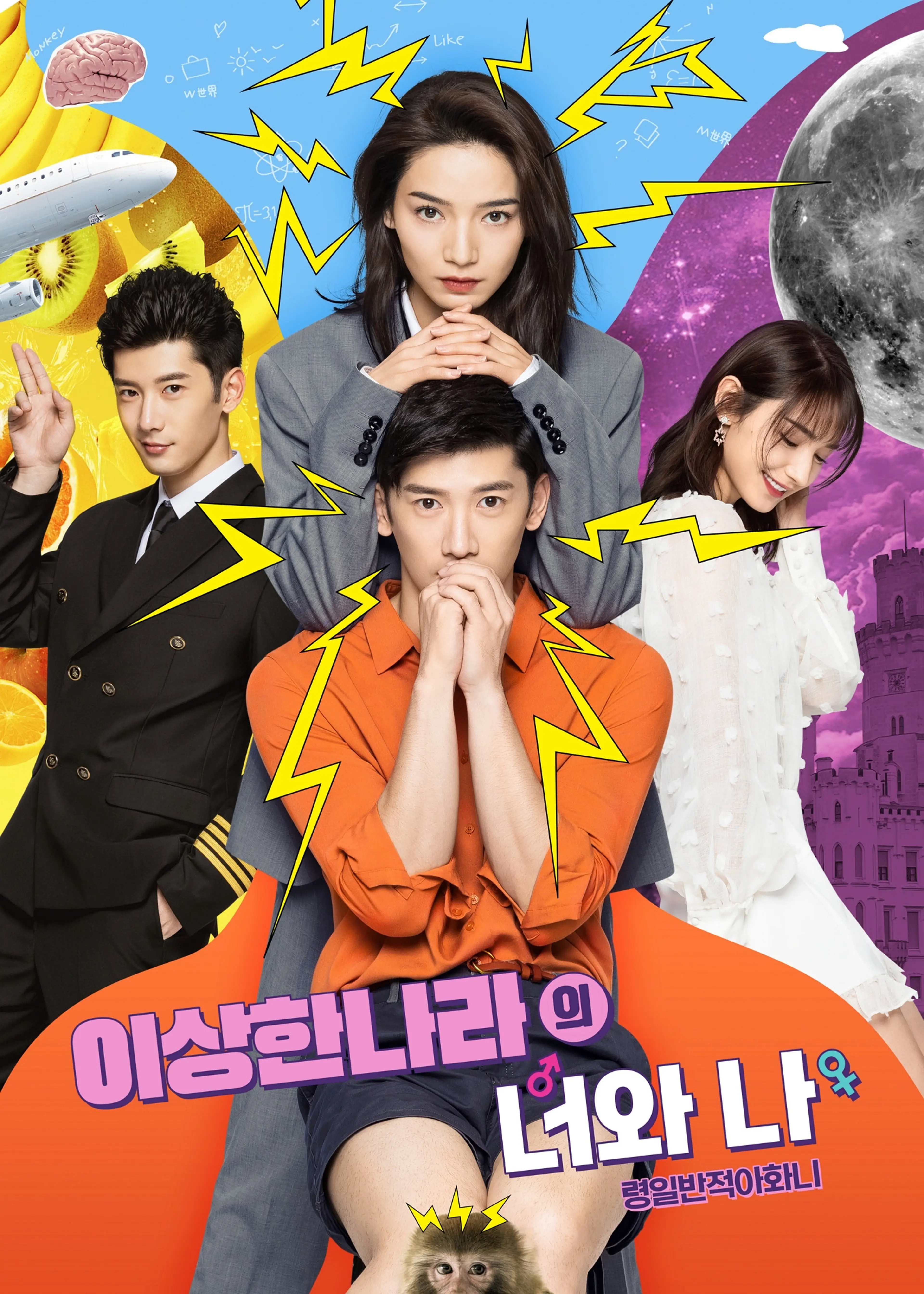 령일반적아화니 : 이상한 나라의 너와 나