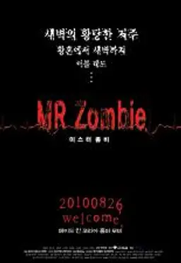 미스터 좀비