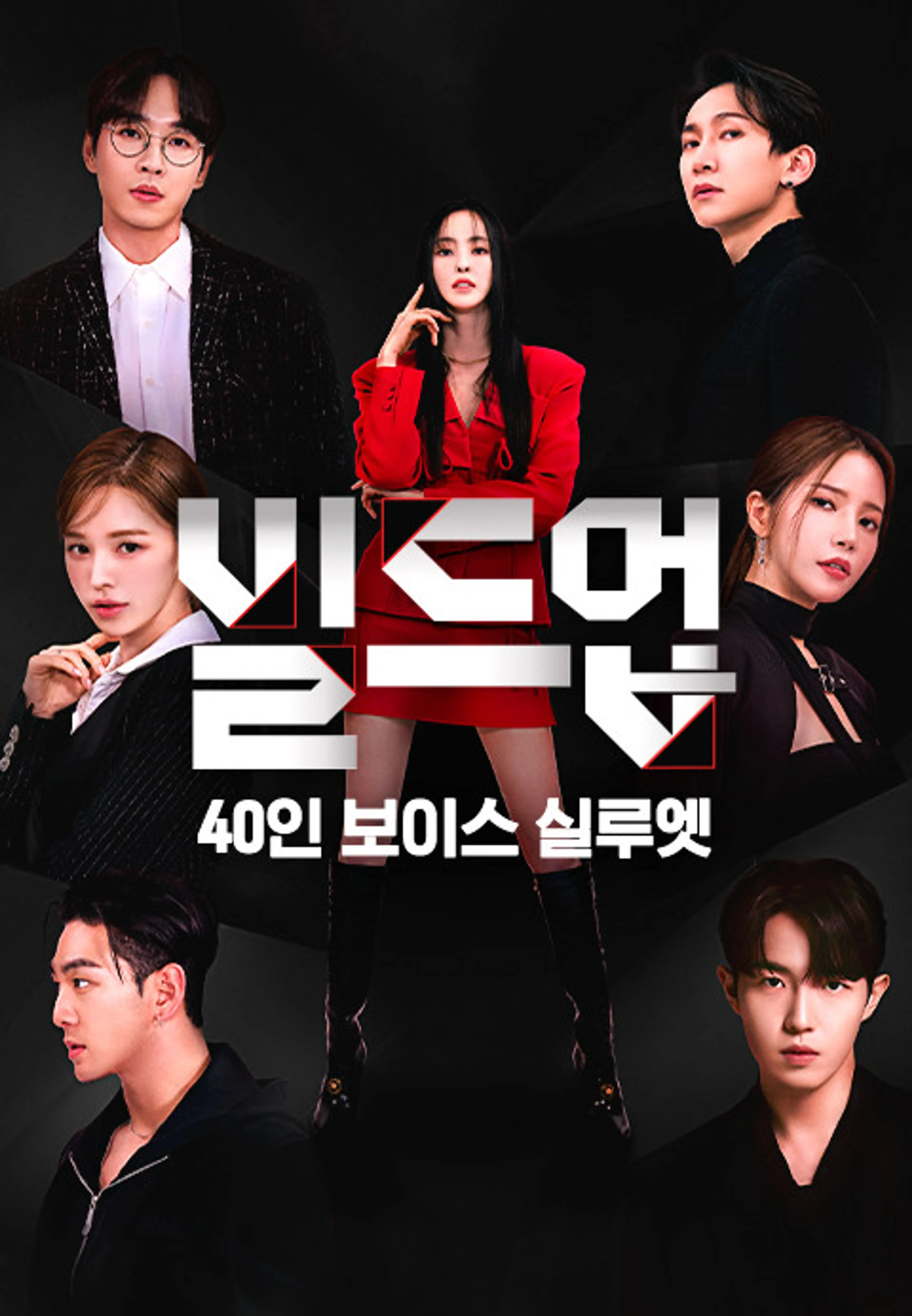 빌드업 : 40인 보이스 실루엣