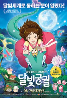 달빛궁궐