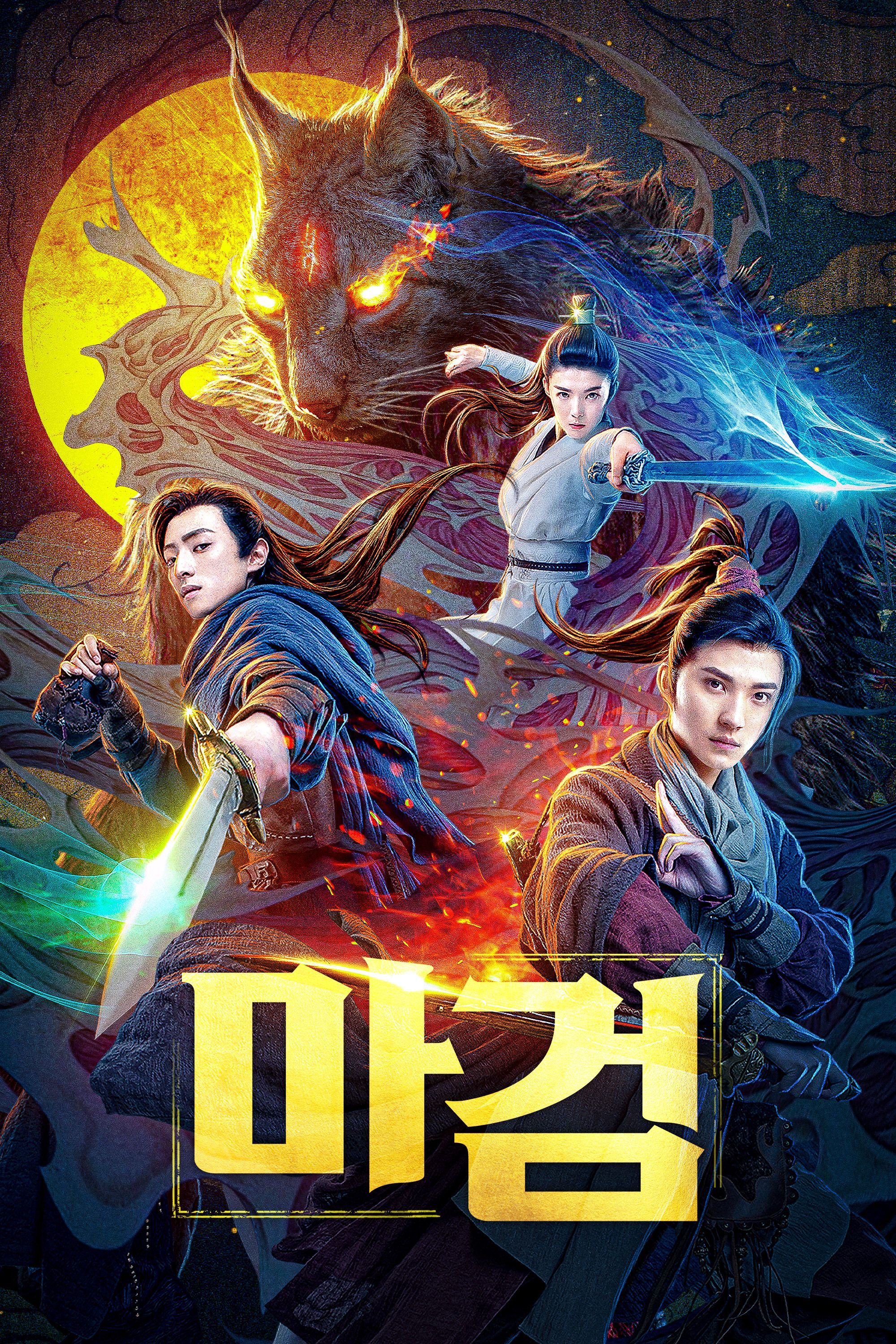 마검