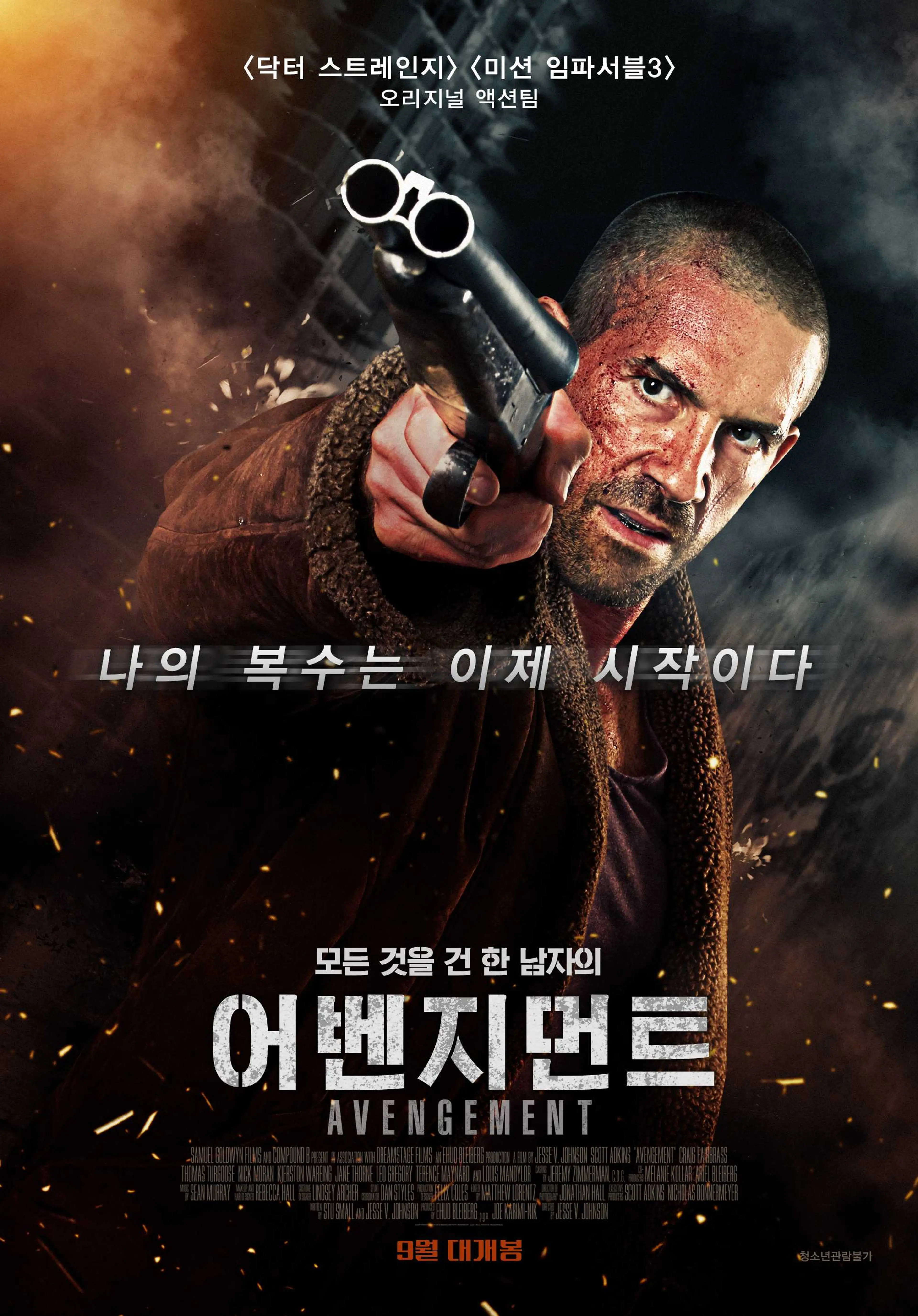 어벤지먼트