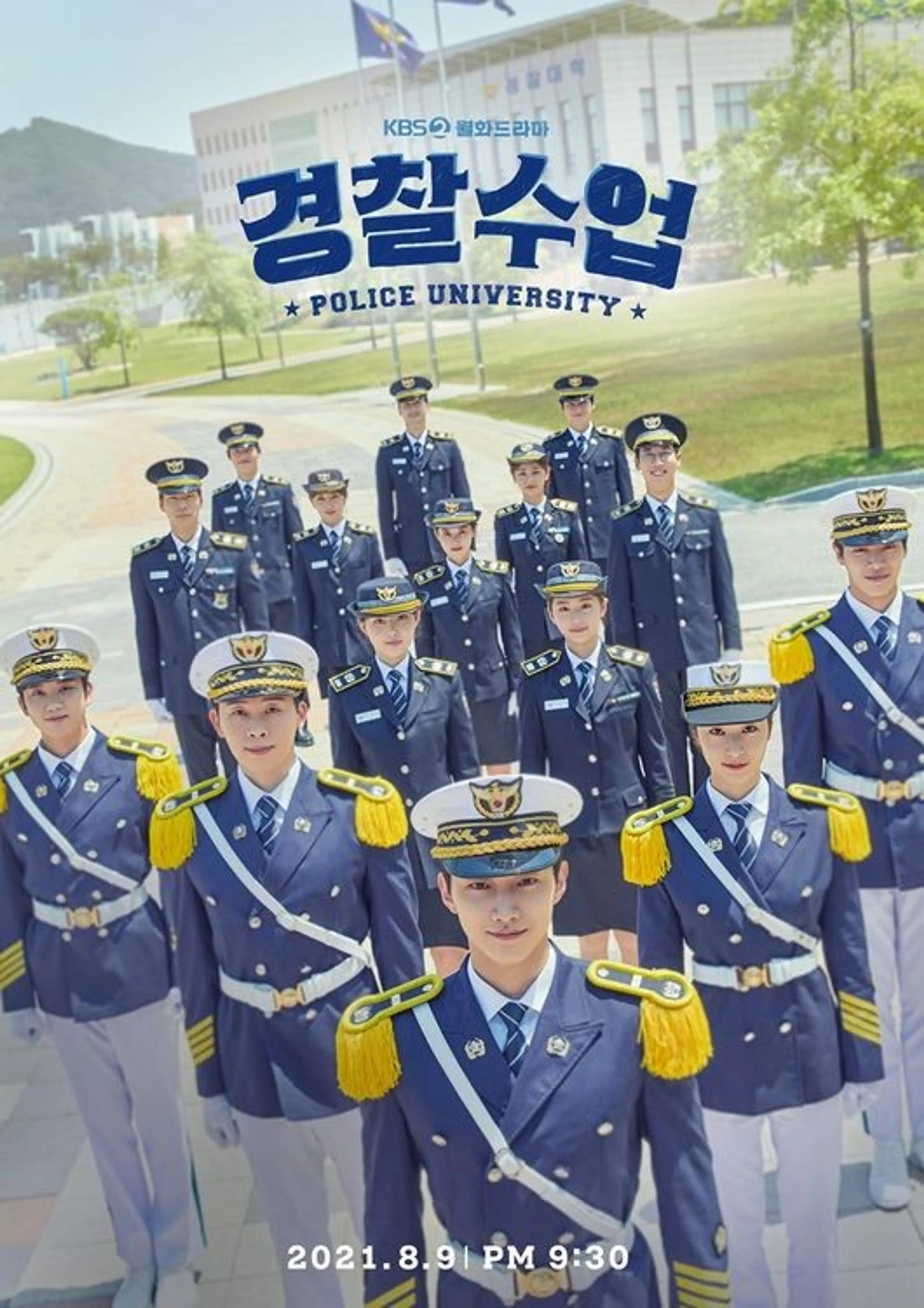 경찰수업