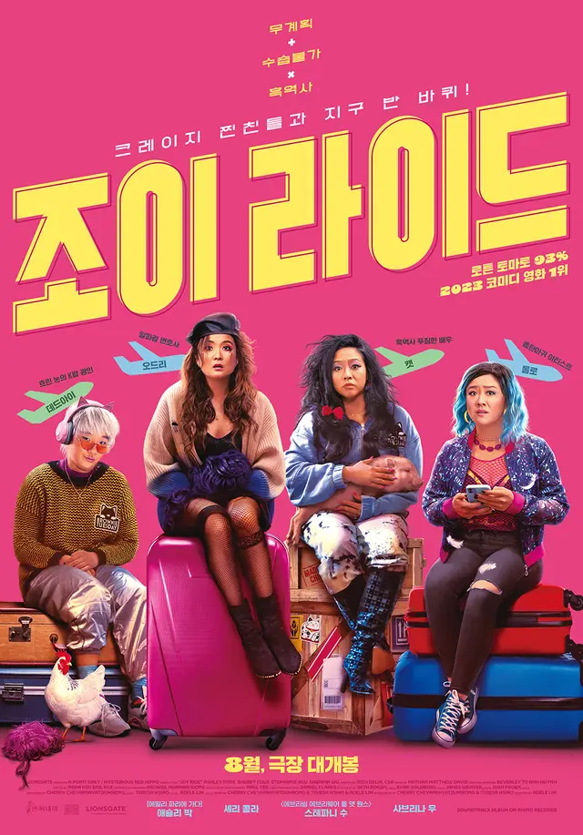 조이 라이드
