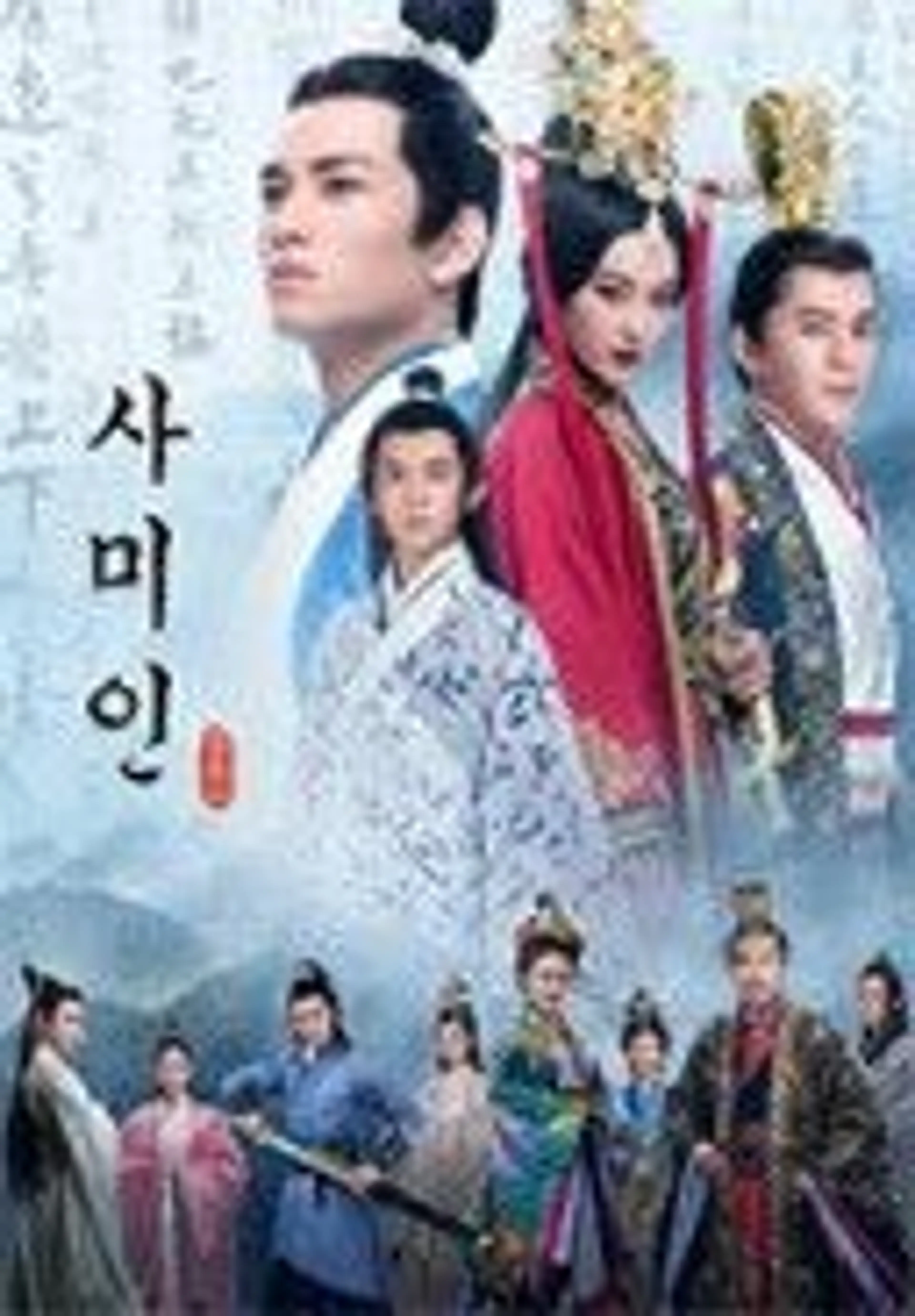 사미인 : 단오절로 새겨진 충절