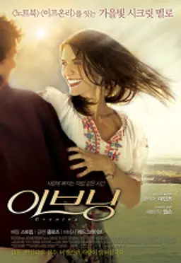 이브닝