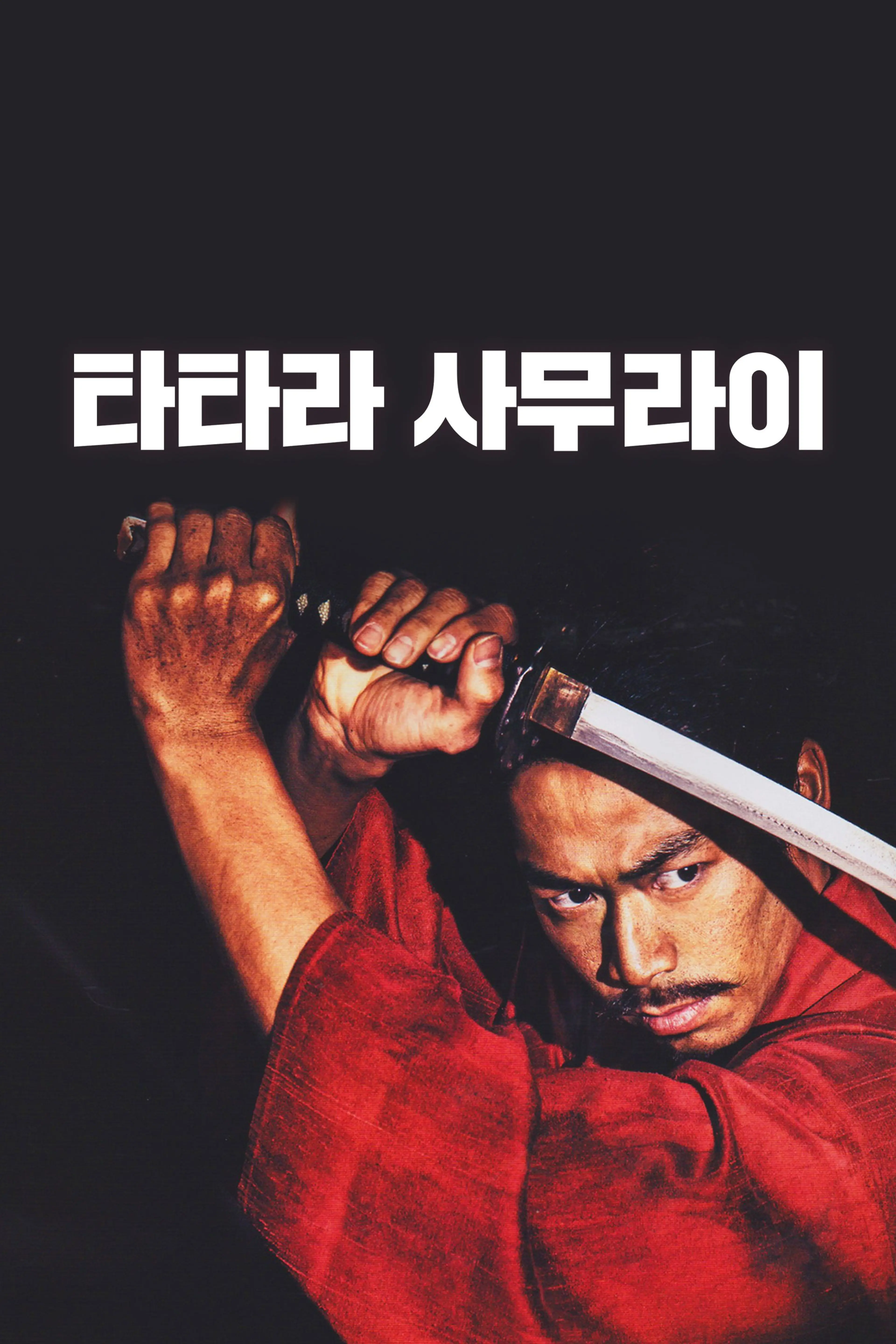 타타라 사무라이