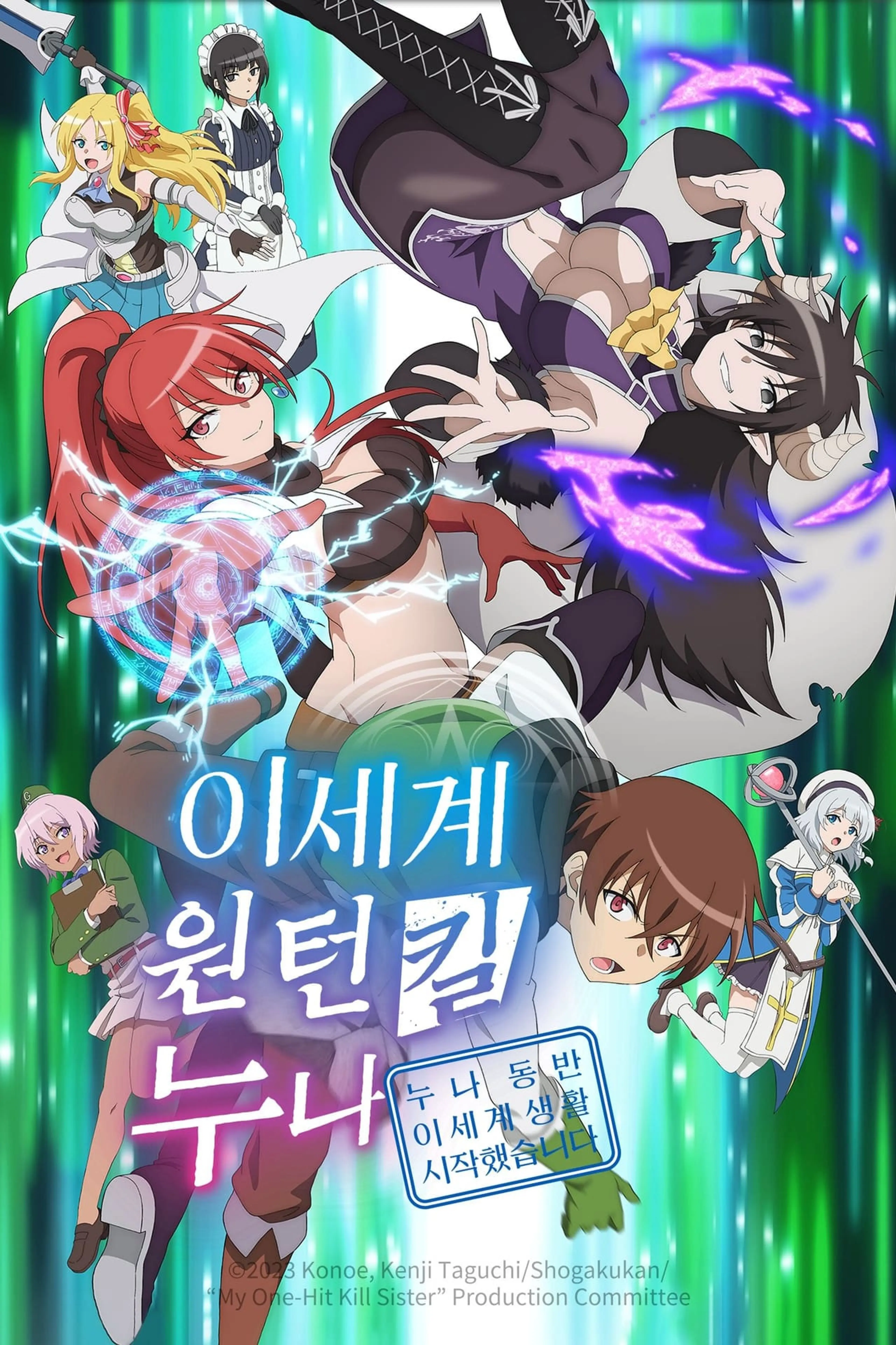 이세계 원턴킬 누나~누나 동반 이세계 생활 시작했습니다~