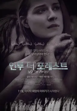 인투 더 포레스트