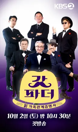 갓파더