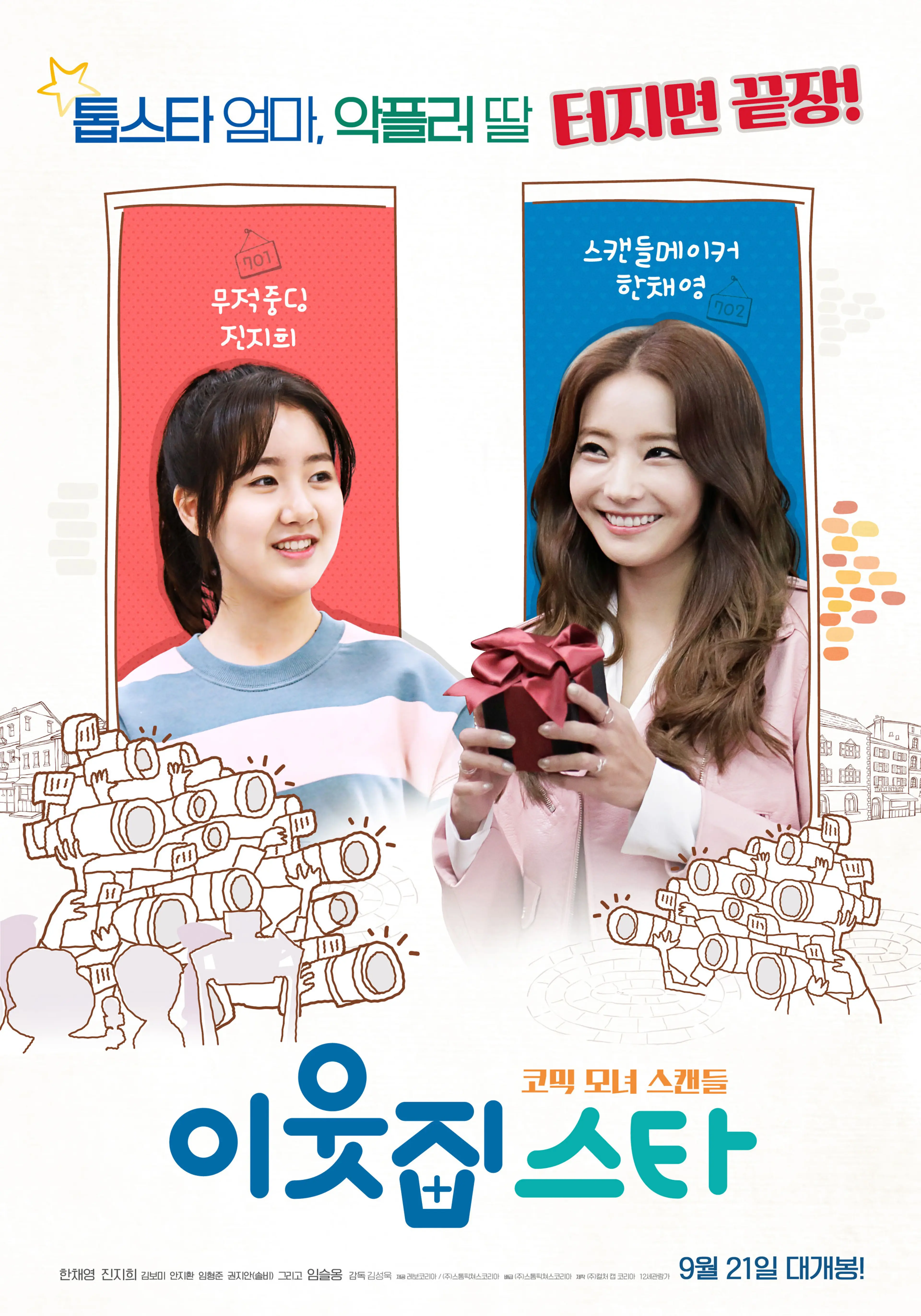 이웃집 스타