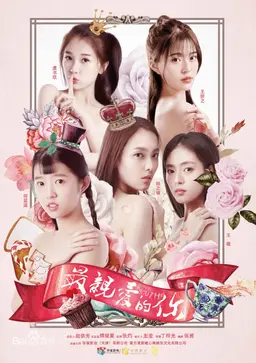 최친애적니 : 청춘시대